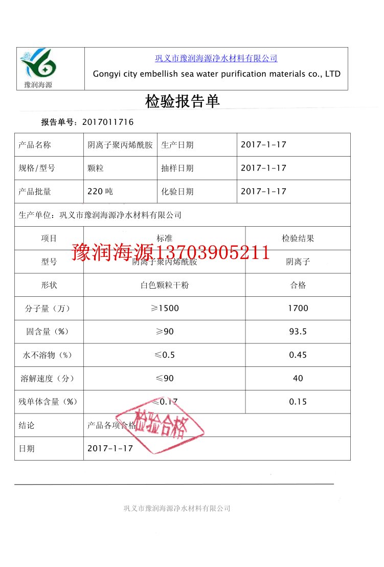 1500-1800万聚丙烯酰胺
