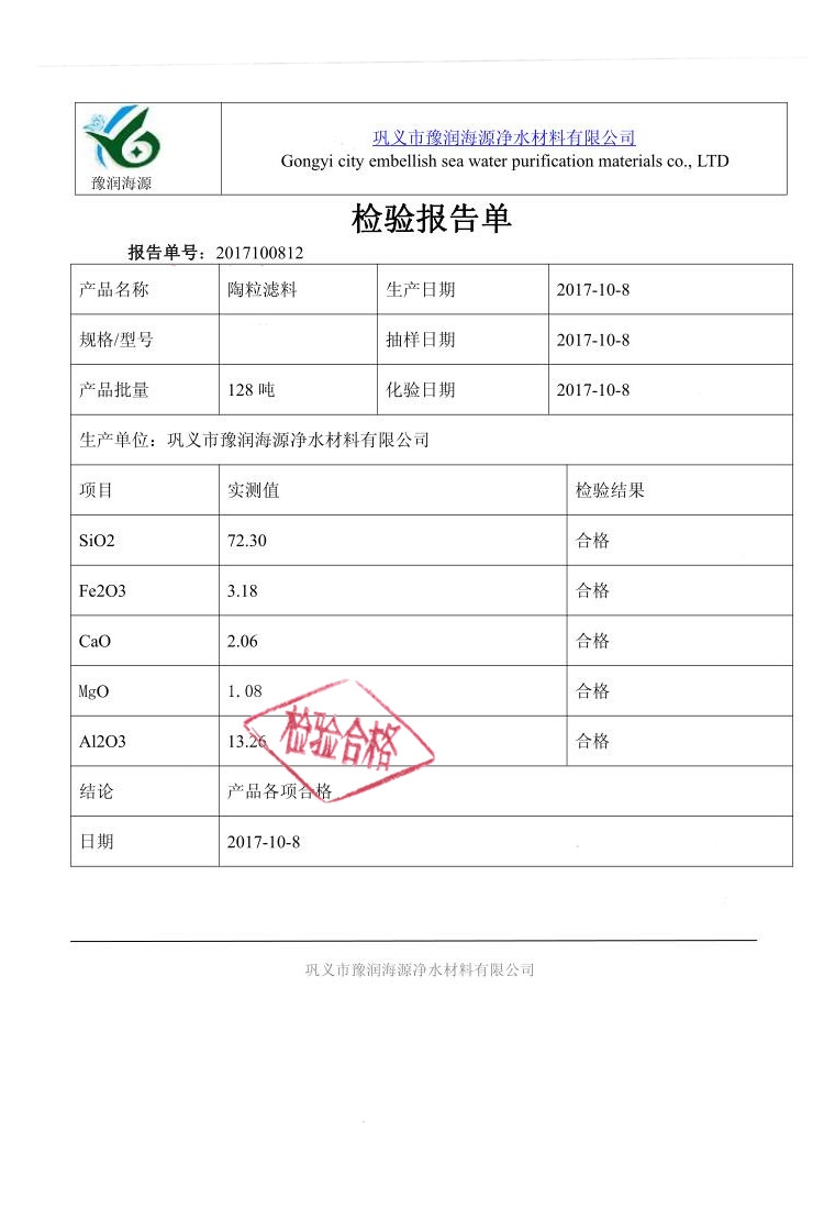 陶粒滤料质量检验报告