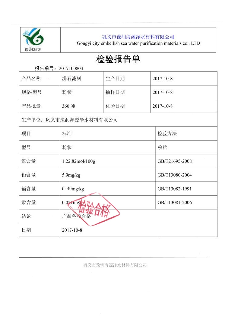 沸石滤料质量检验报告