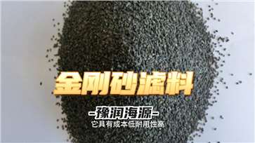 金刚砂滤料