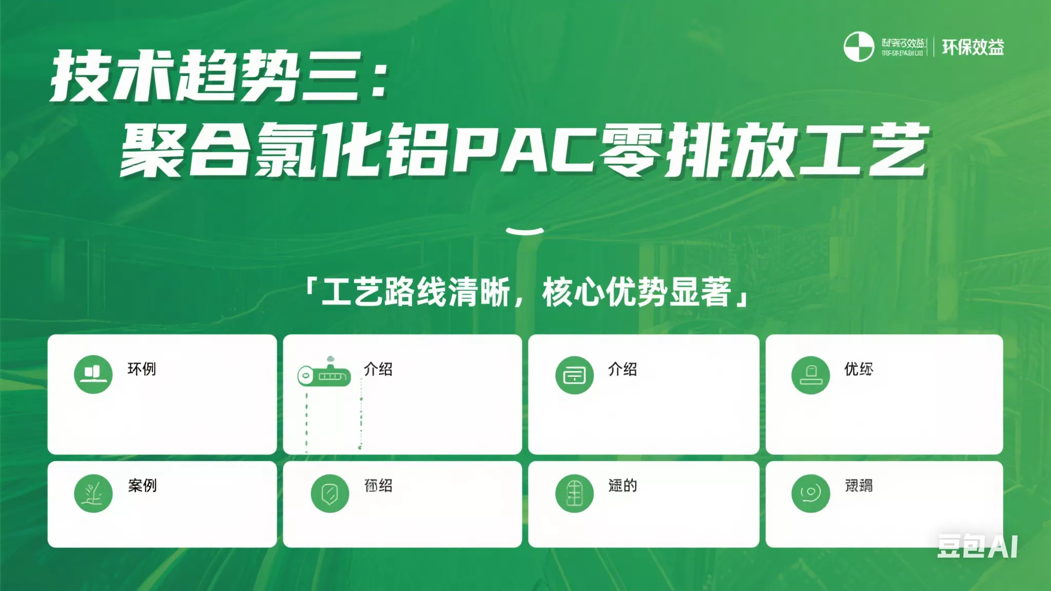 聚合氯化铝pac零排放工艺