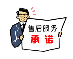 售后服务